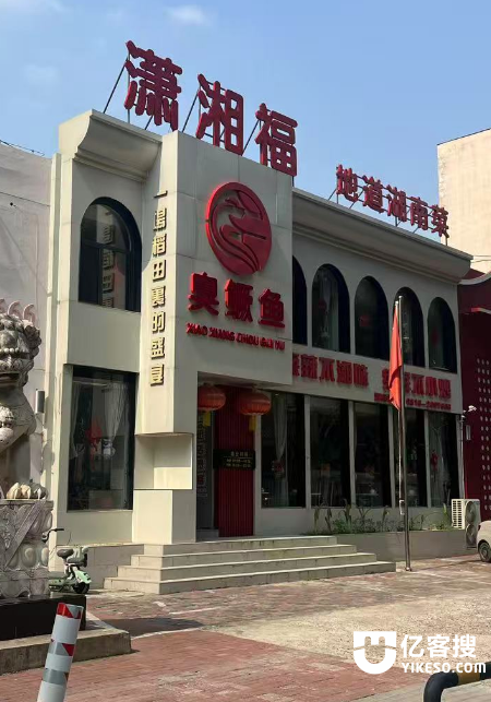 临街湘菜馆招募合伙人股东|有想做餐饮的朋友来电详谈