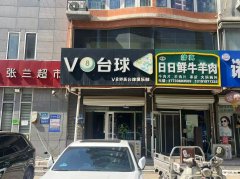 临街乔氏台球俱乐部 6张球桌 周边人流量大 接手营业